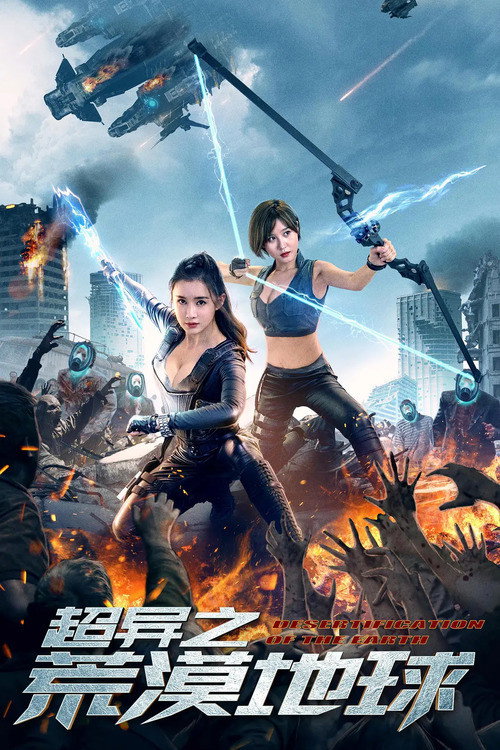 Movie poster for Super Alien Desert Earth (2020)