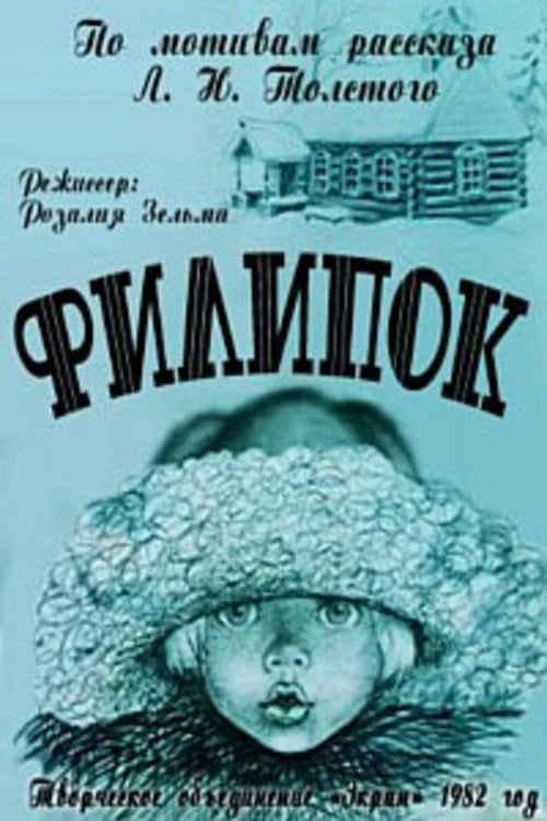 Movie poster for Little Filip (1982)