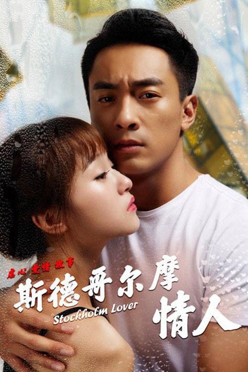 Movie poster for Stockholm Lovers (2018)