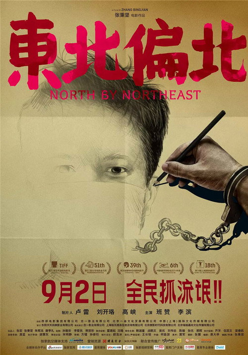 Movie poster for North by Northeast (2014)