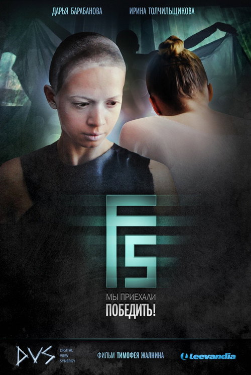 Movie poster for F5 (2012)
