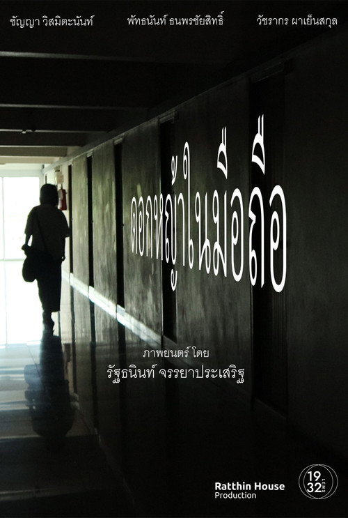 Movie poster for Filming in progess (2022)