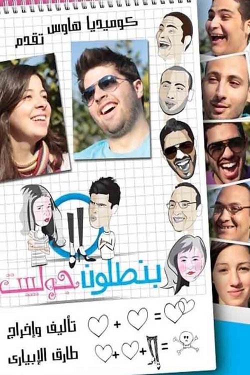 Movie poster for Juliet's Pants (2012)