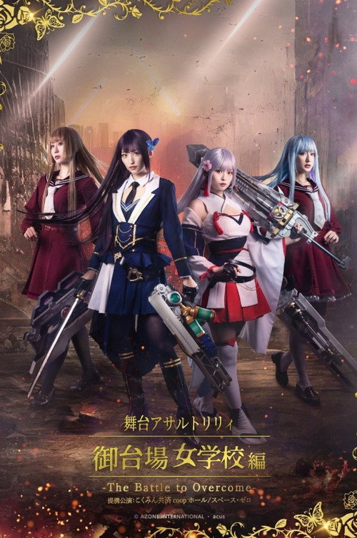 Movie poster for Assault Lily: The Battle to Overcome (2023)