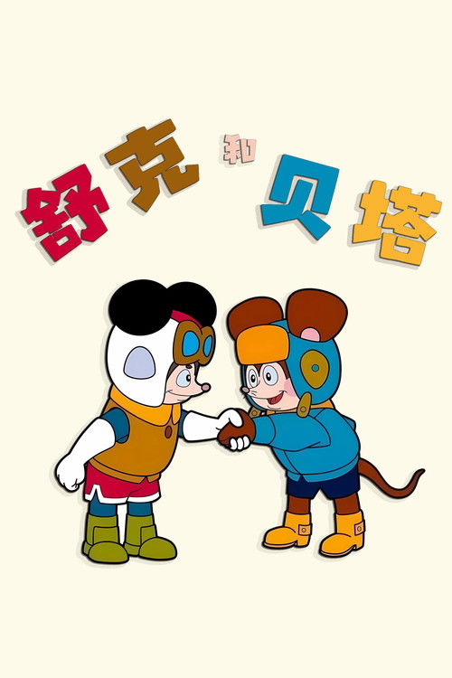 Shuke and Beita poster