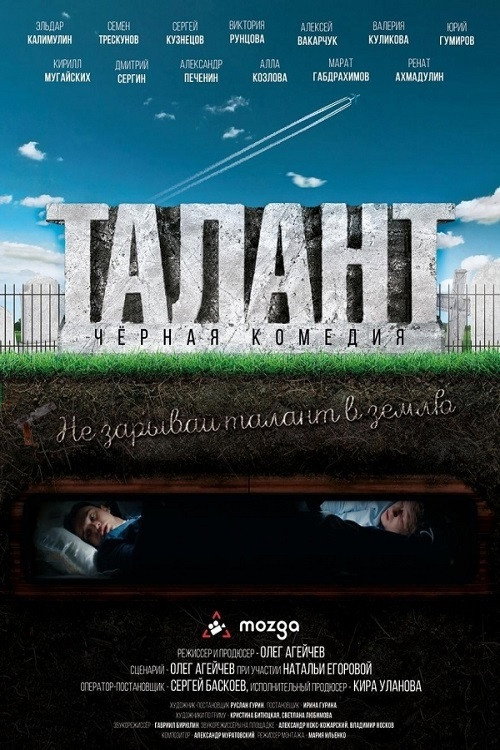 Movie poster for Talent (2020)