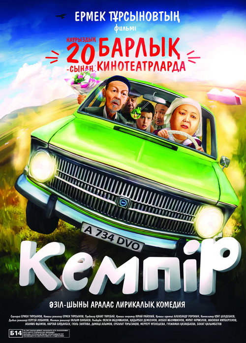 Movie poster for The Old Woman (2014)