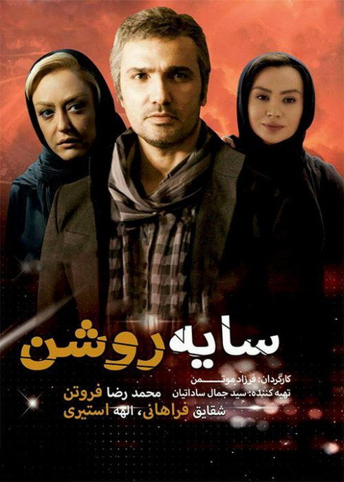 Movie poster for Sayeh Roshan (2013)