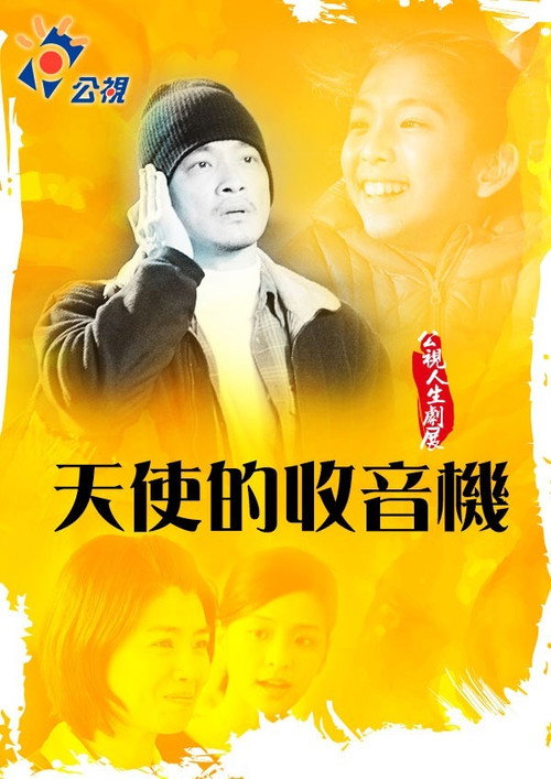 Movie poster for Angel's Voice Recorder (2015)