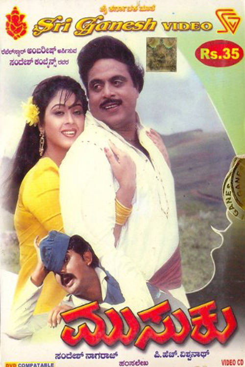 Movie poster for Musuku (1994)