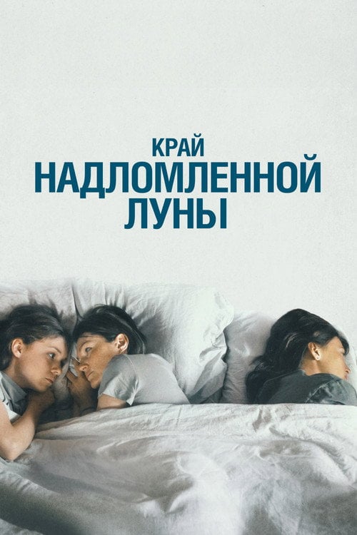 Movie poster for The Edge of the Broken Moon (2023)