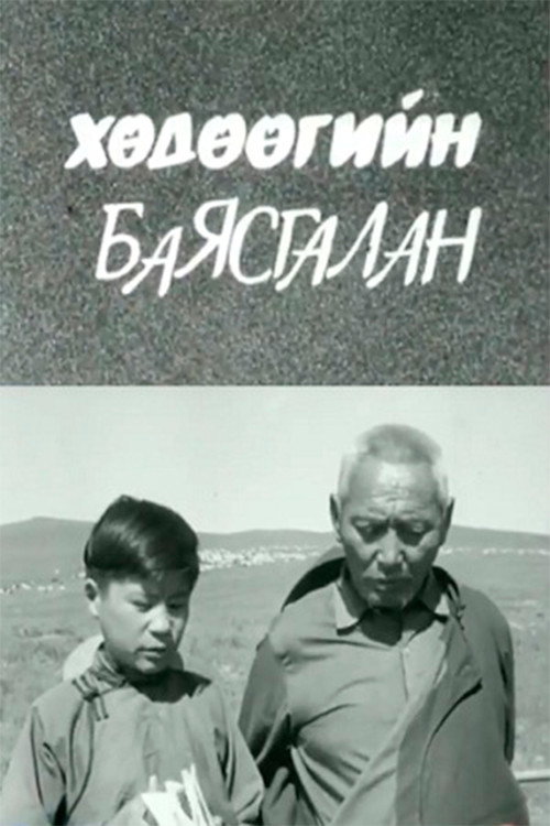 Movie poster for Joy of the Countryside (1974)