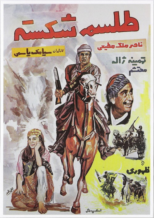 Movie poster for Broken Spell (1958)