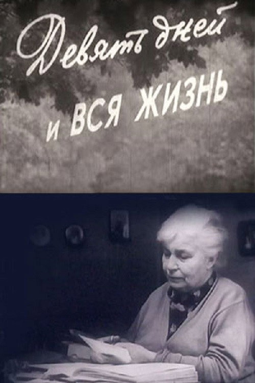Movie poster for Nine Days and a Lifetime (1980)