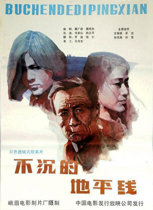 Movie poster for The Unsinkable Horizon (1987)