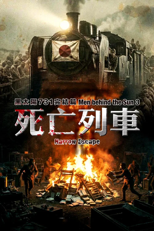 Movie poster for Men Behind the Sun 3: A Narrow Escape (1994)