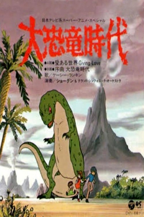 Movie poster for Age of the Great Dinosaurs (1979)
