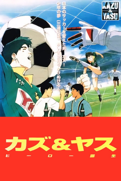Movie poster for Kazu & Yasu Hero Tanjou