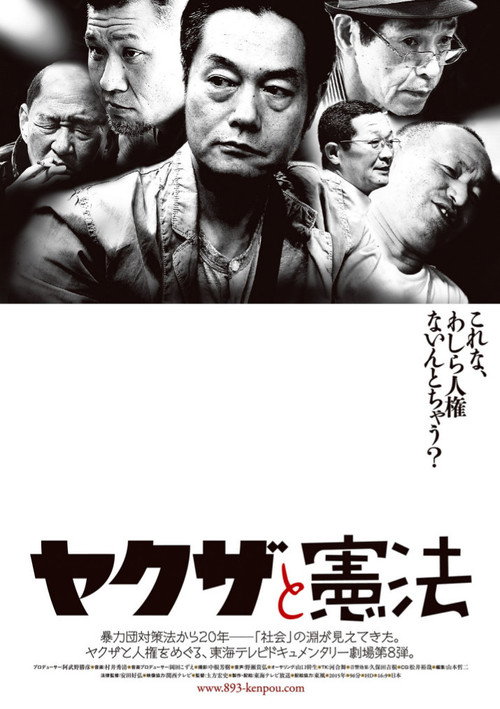Movie poster for Yakuza and Constitution (2016)