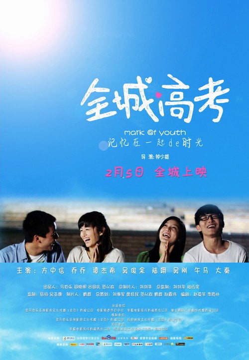 Movie poster for Mark of Youth (2013)