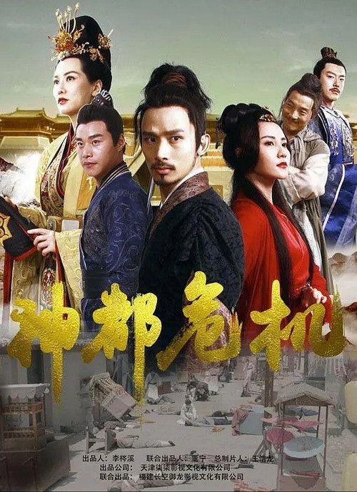 Movie poster for Crisis in God's Capital (2019)
