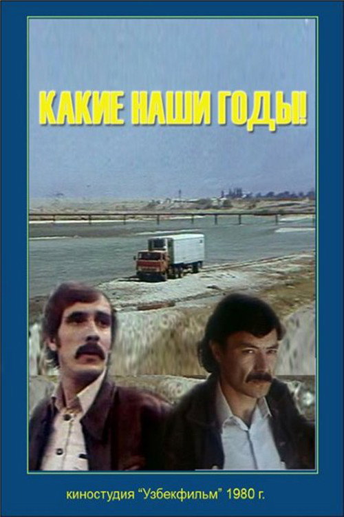 Movie poster for What Are Our Years! (1981)
