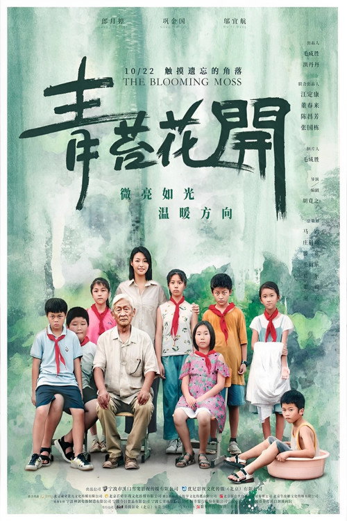 Movie poster for The Blooming Moss (2021)