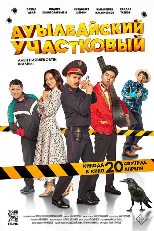 Movie poster for Auylbai District Police Officer (2023)