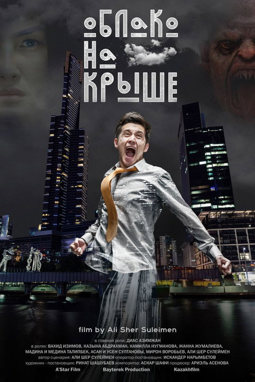 Movie poster for Cloud on the Roof (2018)