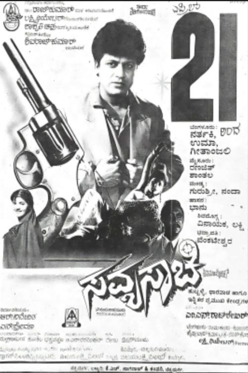 Movie poster for Savyasachi (1995)