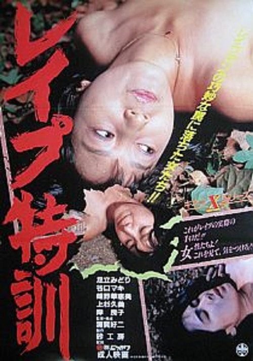 Movie poster for Reipu tokkun (1986)