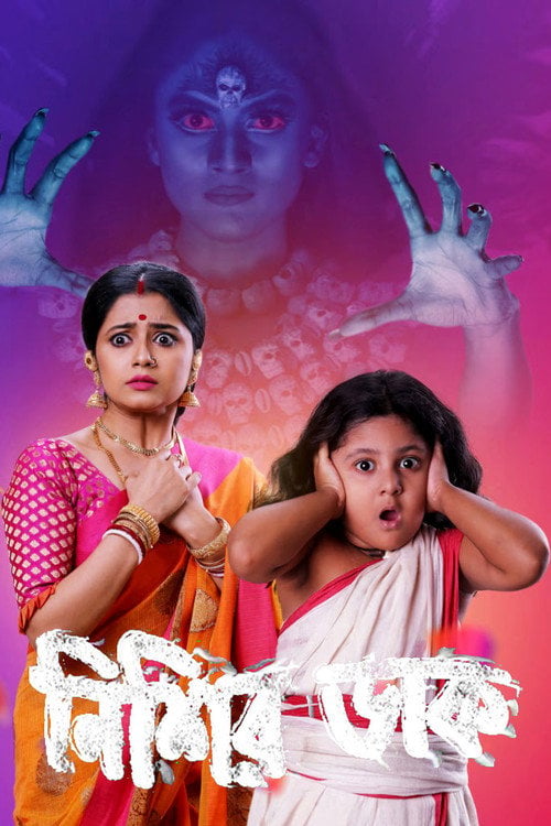 Series poster for Nishir Daak (2018)