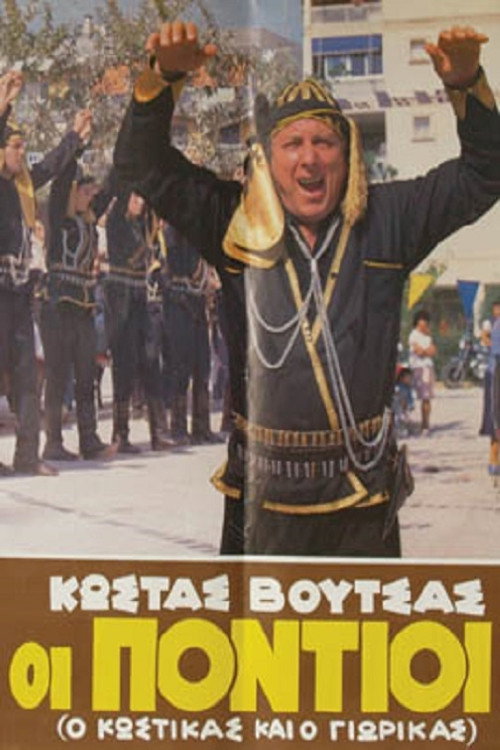 Movie poster for The Pontians (1986)