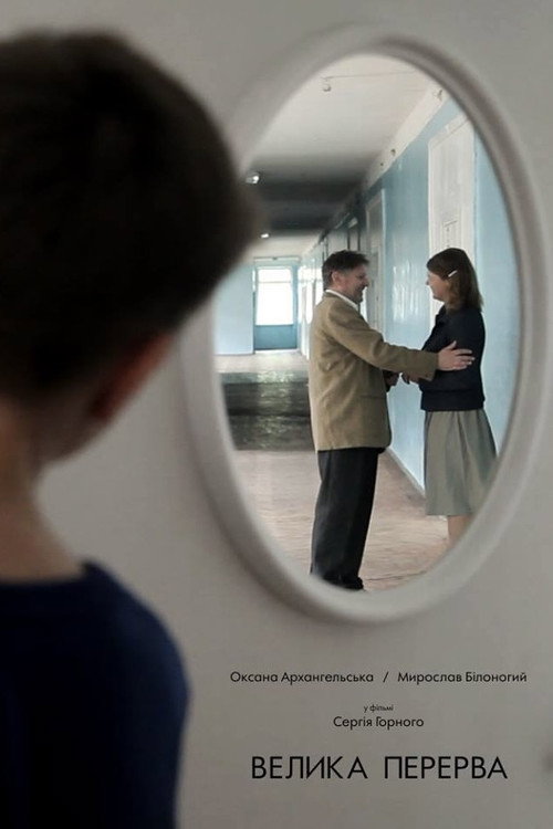 Movie poster for A Long Break (2015)