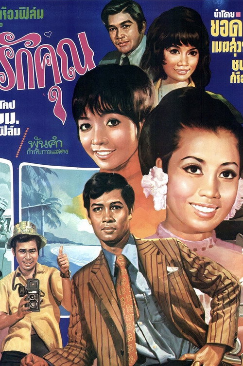 Movie poster for Tomorrow I Will Love You (1972)