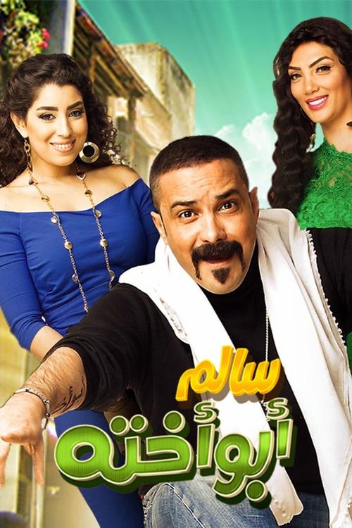 Movie poster for Salem: His Sister's Father (2014)