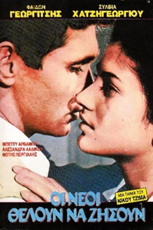 Movie poster for The Young Will Live (1965)