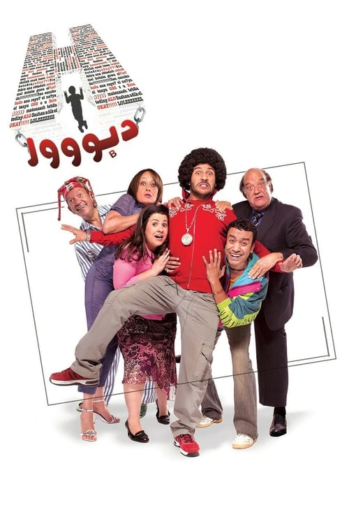 Movie poster for H Dabbour (2008)