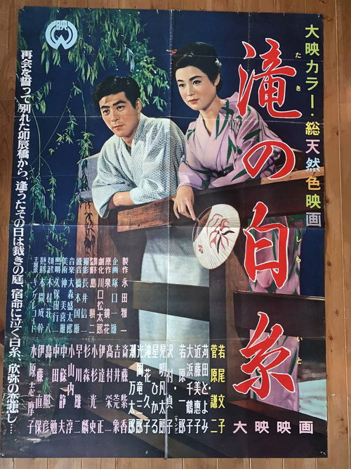 Movie poster for Cascading White Threads (1956)