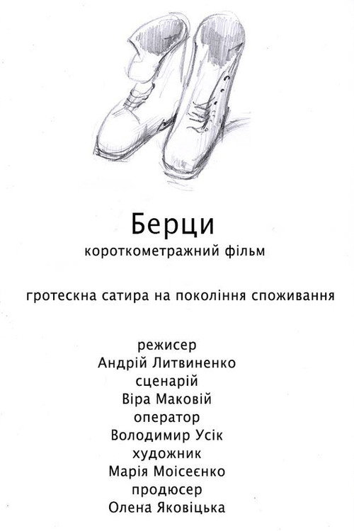 Movie poster for Military Boots (2015)
