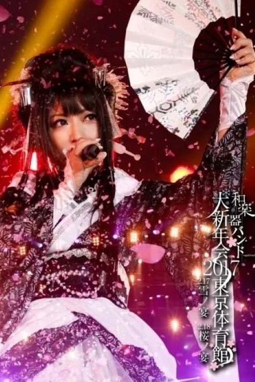 Movie poster for Wagakki Band Daishinnenkai 2017 Tokyo Taiikukan - Yuki no Utage・Sakura no Utage - (2017)