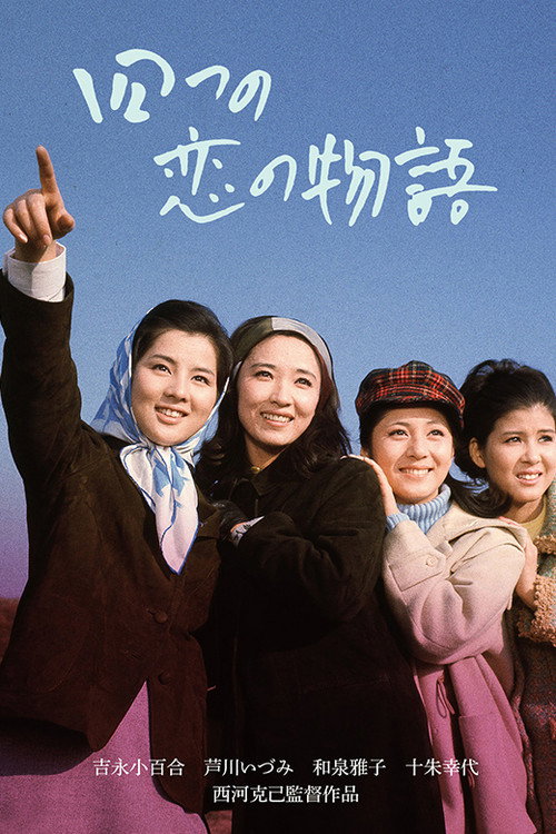 Movie poster for The Four Loves (1965)