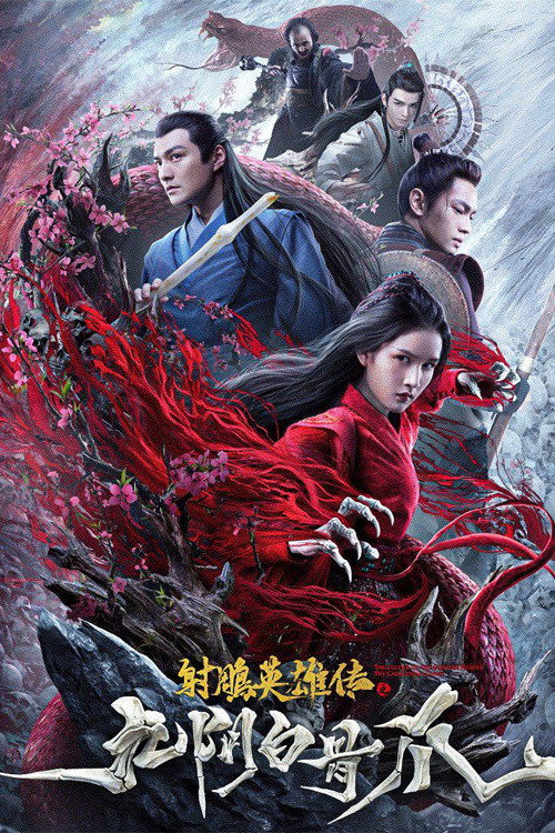 Movie poster for The Legend of the Condor Heroes: The Cadaverous Claws (2021)