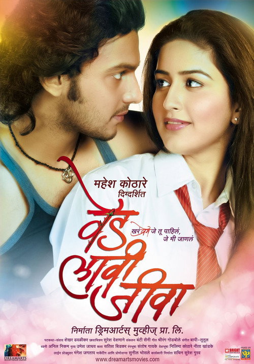 Movie poster for Ved Laavi Jeeva (2010)