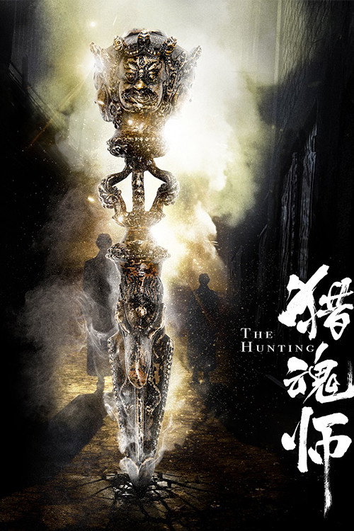 Movie poster for The Hunting (2017)