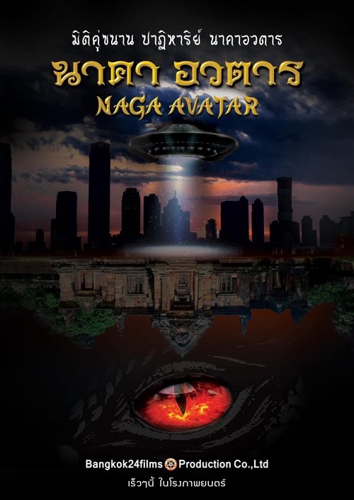 Movie poster for Naga Avatar (2026)