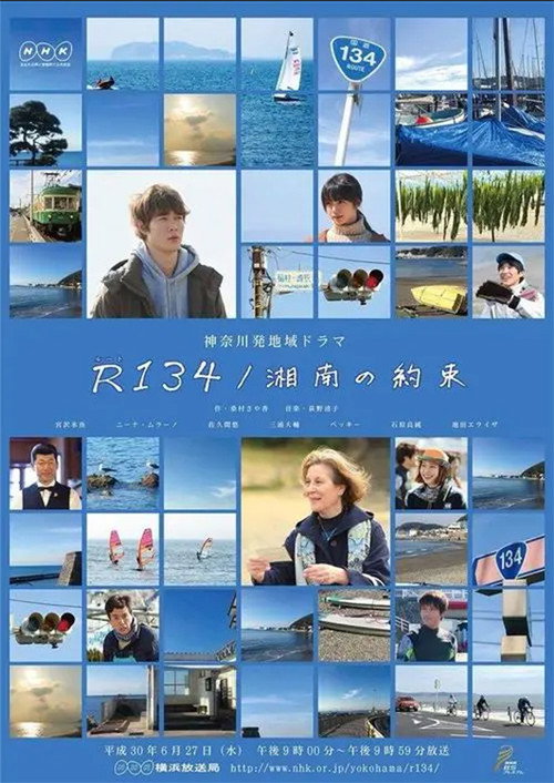 Movie poster for R134／湘南の約束 (2018)