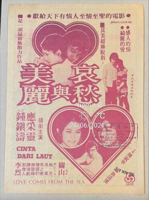 Movie poster for Love Comes from the Sea (1980)