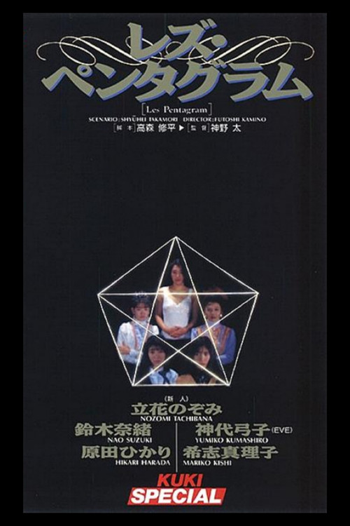Movie poster for Les Pentagram (1992)