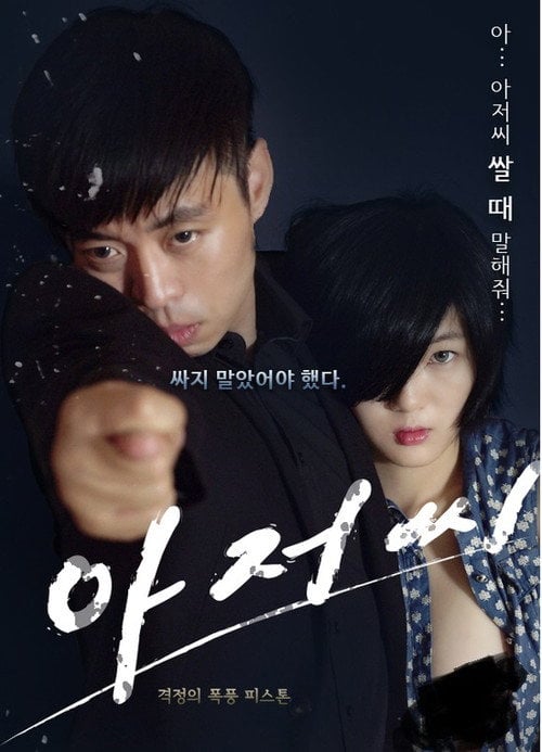 Movie poster for Uncle Seonginpan (2015)